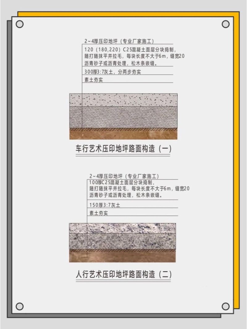 艺术地坪做法